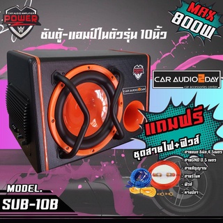 POWER Z ตู้เบส10นิ้ว เบสบ๊อก ซับบ๊อก ตู้ซับเบส ตู้ซับสำเร็จ10นิ้ว  เพาเวอร์ซี ฟรีสายไฟ+สายสัญญาณ5เมตร