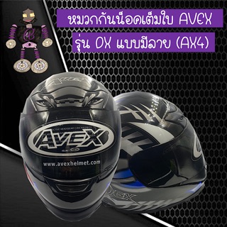 หมวกกันน็อคเต็มใบ หมวกกันน็อค AVEX รุ่น DX สีดำเงาแบบมีลายสีขาวน้ำเงิน