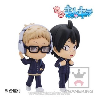 [ขายคู่] Haikyuu!! Chibi Kyun Chara Gekouchuu Karasuno - Tsukishima &amp; Yamaguchi