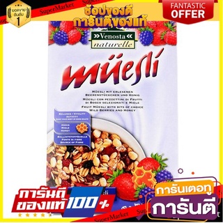 [ลดล้างสต็อค Clearance sale] วีนอสต้า ไวล์ดเบอร์รี่ ซีเรียลอาหารเช้า 375 กรัม -  Venosta Wild Berry 375g