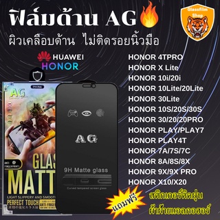 ฟิล์มกระจกเต็มจอ แบบด้าน AG HONOR 20/HONOR 20PRO/10Lite/20Lite/HONOR PLAY7/HONOR 7A/7C/7S/8S/8X/9X/HONOR X Lite/20 PRO