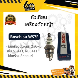 หัวเทียนเครื่องตัดหญ้า หัวเทียนเลื่อยยนต์ หัวเทียนเครื่องตัดไม้ Bosch WS7F ไฟดี