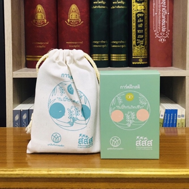 การ์ดฝึกสติ การ์ดเติมสุข พร้อมถุงผ้า+หลวงปู่ฝากไว้ 1 เล่ม
