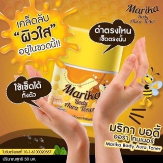 โทนเนอร์มริกา เช็ดคอ รักแร้ ขาหนีบ  หายดำ ของแท้  (Marika toner 50 มล.)