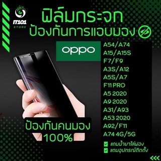 ฟิล์มกระจกนิรภัยกันเสือก รุ่น Oppo A16,A74,A95,F7,F9,A9 2020,A3s,A5s,F11 Pro,A31,A5 2020,A54,A53 2020,A15,A12,A92,A94