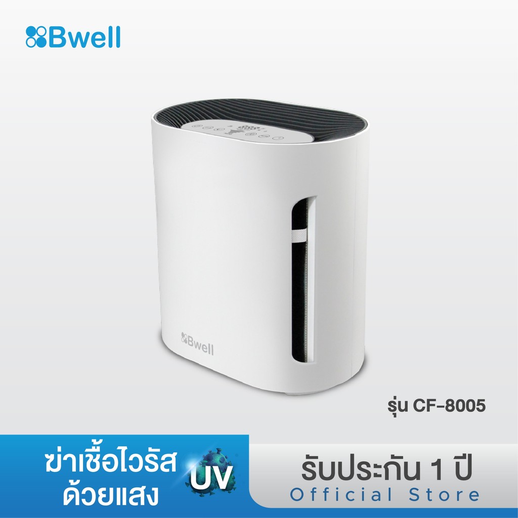 Bwell เครื่องฟอกอากาศ 6 ขั้นตอน ขนาด 10-20 ตรม. รุ่น CF-8005