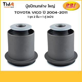 RBI (คู่) บูชปีกนกล่างใหญ่ Vigo ปี 2004-2011/ T24VG2WB 48655-0K010