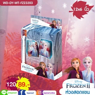 Disney ห่วงสอดแขน Frozen II ของในสระน้ำToy Smart