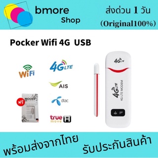 (พร้อมส่ง)Pocket Wifi Aircard Wifi Modem 4G LTE 150 Mbps USB