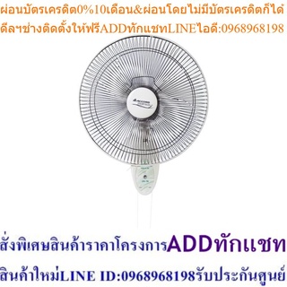 Accord Prevail  AC-16W พัดลมติดผนัง 16 นิ้ว แบบ2 เชือกดึง สีขาว