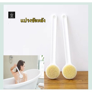 แปรงขัดหลัง แปรงอาบน้ำ ขัดตัว ไม้ถูหลัง ขัดผิว เนียนนุ่มน่าส…
