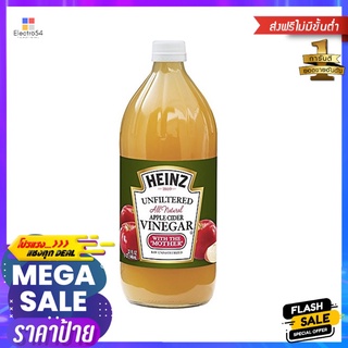 ไฮนซ์น้ำส้มสายชูแอปเปิ้ลไม่กรอง 946มล.HEINZ APPLE CIDER VINEGAR 946ML.