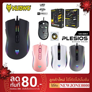 ราคาNM-89M NUBWO PLESIOS USB Mouse Macro ของแท้