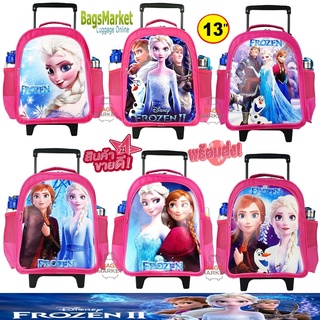 ❌์New Arrival❌bagsmarket_luggage กระเป๋านักเรียน 13 นิ้ว กระเป๋าเด็ก กระเป๋าเป้ล้อลาก ลายเอลซ่า Frozen