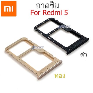 ถาดซิมXiaomi Redmi5 ใหม่ คุณภาพดี ถาดใสซิมXiaomi ถาดซิมRedmi5