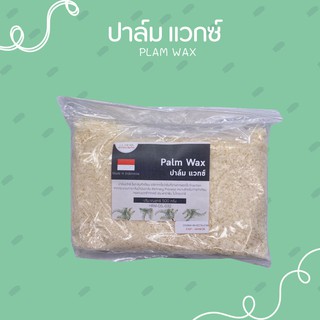 ปาล์มแว็กซ์ plam wax ขนาด 500 กรัม