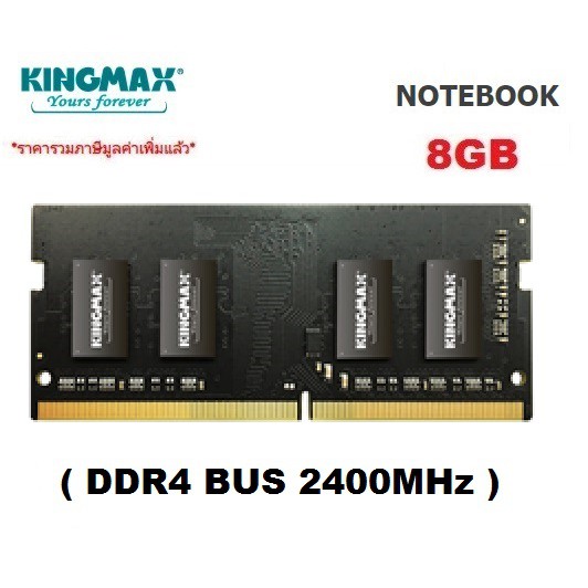 RAM (แรมโน้ตบุ๊ค) KINGMAX NOTEBOOK 8GB ( 8GBx1 ) DDR4 BUS 2400MHz - รับประกัน 5 ปี