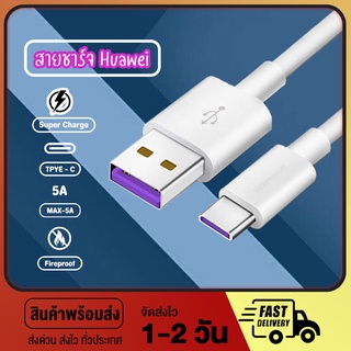 สายชาร์จ Huawei P9,P10,P10 Plus USB Type C for Huawei Mate 9/9 pro/P10/P10 Plus,P20,P30รับประกันของแท้เดือนมีนาคม（79）