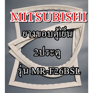 ขอบยางตู้เย็นMITSUBISHIรุ่นMR-F26BSL(2ประตูมิตซู) ทางร้านจะมีช่างไว้คอยแนะนำลูกค้าวิธีการใส่ทุกขั้นตอนครับ