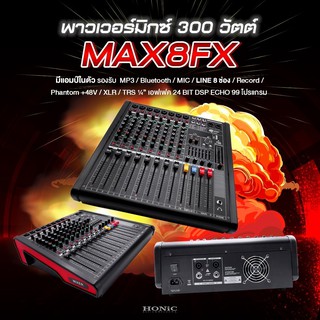 HONIC พาวเวอร์มิกซ์รุ่น MAX8FX  [ออกใบกำกับฯได้]