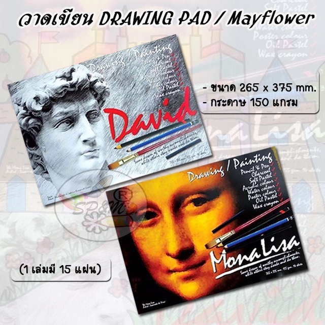 วาดเขียน DRAWING PAD / Mayflower (ราคา1เล่ม)