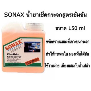 น้ำยาทำความสะอาดกระจก สูตรเข็มข้น เบอร์ 70 ขนาด150ml. SONAX