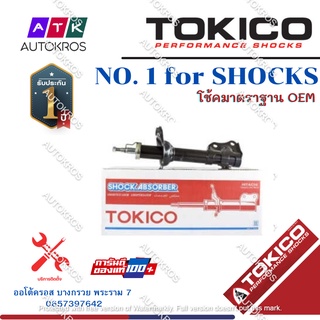 Tokico โช้คอัพหน้า Mazda 2 ปี09-14 Elegant Sport / โช๊คอัพหน้า โช้คหน้า Mazda2 โช๊คหน้า มาสด้า 2 / B2282 / B2283