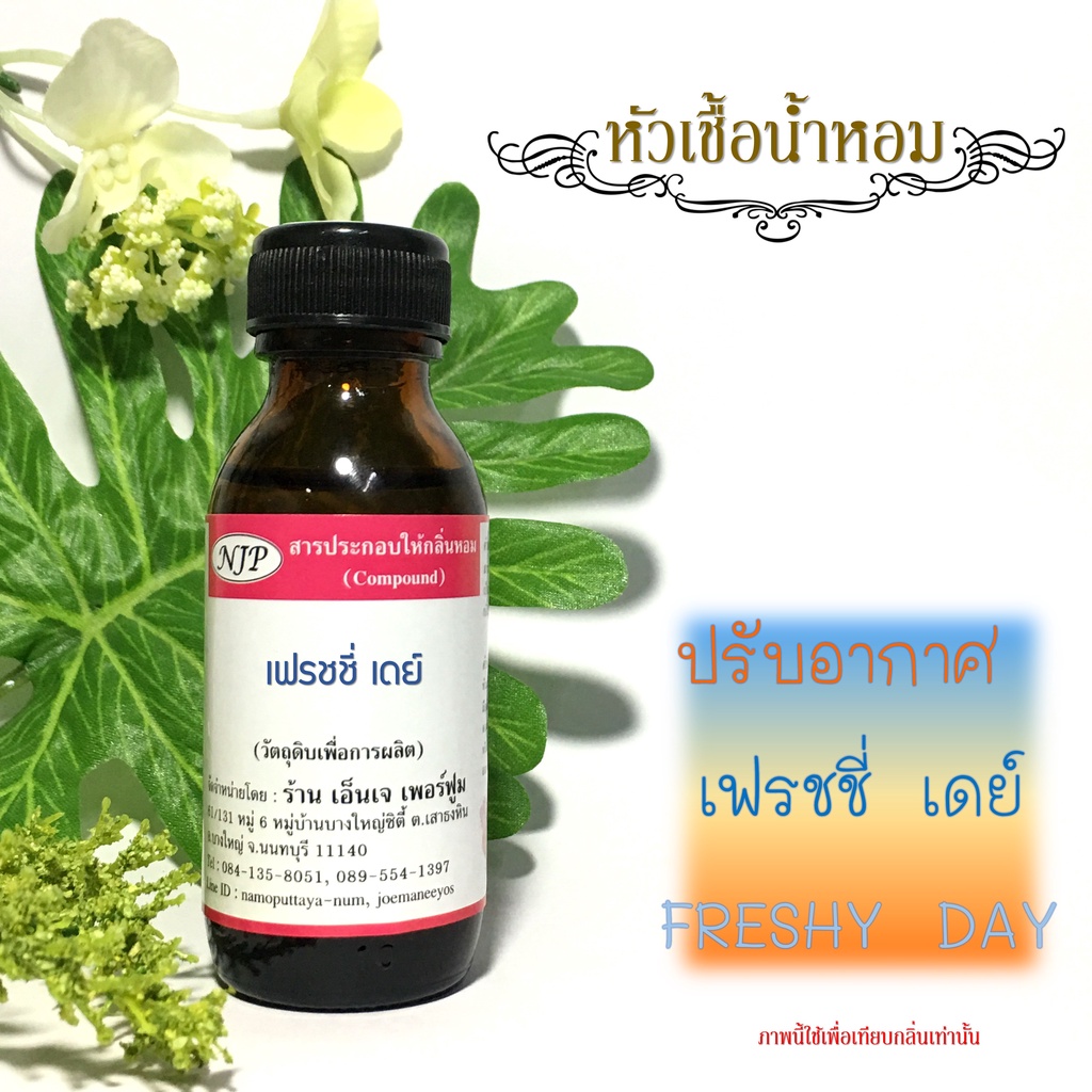หัวเชื้อน้ำหอมเทียบกลิ่น ดีนี่เบบี้ ขนาด 30 มล.