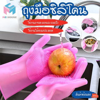 พร้อมส่ง / mc.house/ ถุงมือซิลิโคน ถุงมือล้างจาน สำหรับทำความสะอาด อเนกประสงค์ ทำครัว คุณภาพดี