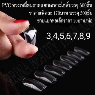 PVC แยกไซส์ ทรงเหลี่ยม เกรดอย่างดีมาแล้วจ้า