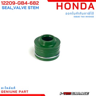 Honda ซีลก้านวาล์ฮอนด้าแท้แกน 5 mm (1อัน) รหัส 12209-GB4-681/12209-GB4-682