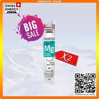 2 หลอด ส่งฟรี วิตามินเม็ดฟู่ SWISS ENERGY Magnesium + B Complex (แมกนีเซียม+บีรวม) นอนหลับสนิท ไมเกรน ผ่อนคลาย