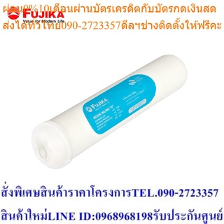 FUJIKA  ไส้กรอง น้ำดื่ม RESIN INLINE 12" FPF-006 ไส้กรองน้ำ ฟูจิก้า