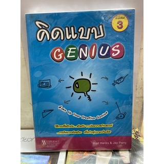 คิดแบบ    GENIUS.  .