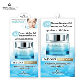 ROYAL BEAUTY Plankton babyface gel รอยัล บิวตี้ แพลงตอนเบบี้เฟซเจล