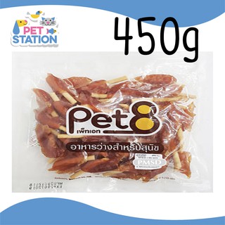 แพ็คสุดคุ้ม!! Pet8 ขนมสุนัขหลากรส ขนาด 450g