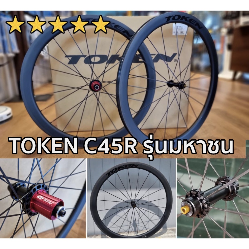 token c45r