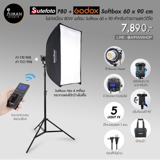 ไฟ Softbox SUTEFOTO P80 พร้อมตัวกรองแสง Godox Softbox ขนาด 60 x 90 ซม