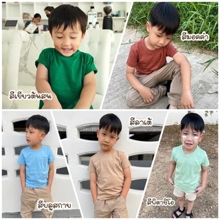 FUFU เสื้อยืดเด็กสีพื้น Size S-XXL อายุ 1-10 ปี โทนสีน้ำตาล แขนสั้น คอกลม ผ้าคอตตอน ☕Cafe Tone☕ (TSR-4)
