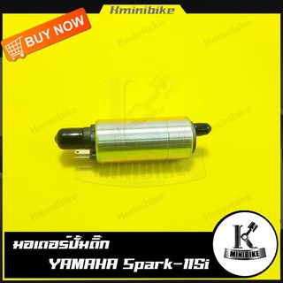 มอเตอร์ปิ้มติ๊ก Yamaha Spark 115 i  / ยามาฮ่า สปาร์ค 115 ไอ - สินค้าคุณภาพ