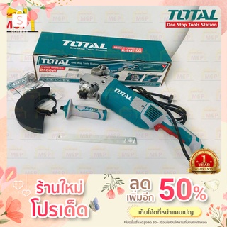 Total โททอล เครื่องเจียร์ 7" TG-1251806 2400W หินเจียร์ ลูกหมู