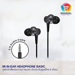 หูฟังเสี่ยวมี่รุ่นเบสิค Mi In-Ear Headphones Basic (ประกันศูนย์ไทย 6 เดือน)