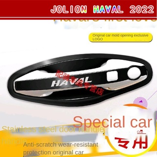 【2022 Haval Jolion】Haval Jolion เปลี่ยนการตกแต่งพิเศษรุ่นที่สามน้องฮาร์วาร์ดมือจับประตูสติกเกอร์อุปกรณ์รถยนต์ฝาครอบมือจั