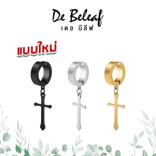 De Beleaf ต่างหูไม้กางเขนแบบหนีบ สแตนเลสแท้ ไม่เป็นสนิม สีเงิน/สีดำ แฟชั่นเกาหลี ส่งจากไทย