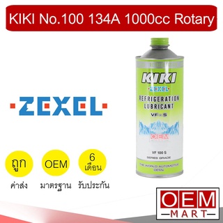 น้ำมันคอม แท้ กีกิ เบอร์ 100 134A 1ลิตร 1000cc โรตารี่ แอร์รถยนต์ KIKI No.100 Rotary 212