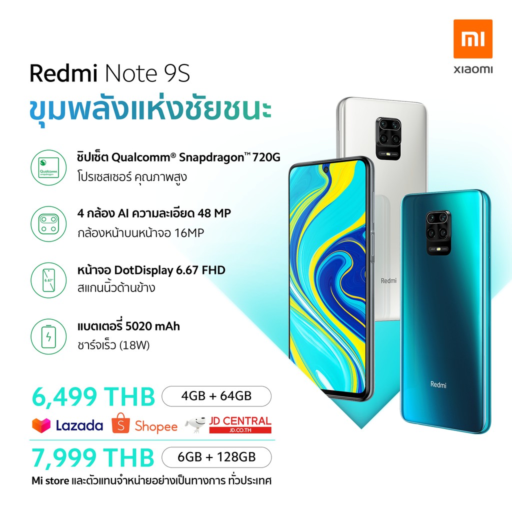 Xiaomi redmi note 9s เครื่องศูนย์ไทย ประกัน15 เดือน