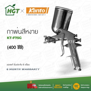 KANTO กาพ่นสี กาพ่นสีถังบน กาพ่นสีหงาย กาพ่นสีกาบน ขนาด 400 ซีซี. รุ่น KT-F75G ( Spray Gun )