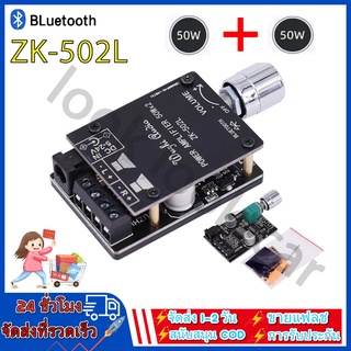 แอมป์จิ๋ว ZK-502L เครื่องขยายเสียงซับวูฟเฟอร์ 2X50W บลูทูธ 5.0 amp amplifier