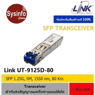 อุปกรณ์ SFP Mini-GBIC โมดูล LINK UT-9125D-80 SFP 1.25G Transeiver Module, SM 1550 nm 80 Km. With DDMI, Duplex LC Connect