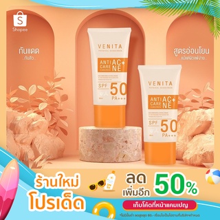 พร้อมส่งทันที!!! ครีมกันแดด เวนิต้า เอสพีเอฟ 50 พีเอ+++ Venita Anti-Acne Care Sunscreen SPF50/PA+++